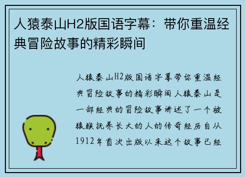 人猿泰山H2版国语字幕：带你重温经典冒险故事的精彩瞬间